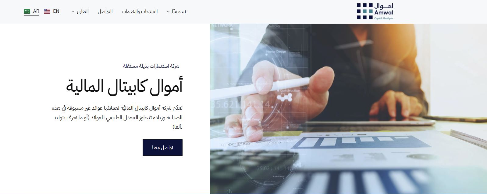 تحذير من شركة أموال المالية - Amwal Capital