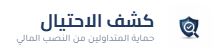 Arabia Trust Guard | تحذير 2026 – arabia trust guard غير موثوق: مقالات سطحية بدون أدلة وهجوم على مكاتب معروفة