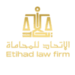 تحذير lawetihad.com : هل مكتب الاتحاد للمحاماة (Etihad Law LTD) نصاب احتيالي يستغل ضحايا شركات التداول النصابة؟ دليل شامل للممارسات المشبوهة، الادعاءات غير المدعومة، وعلامات الخطر في 2026